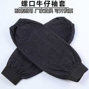 耐磨螺口牛仔布袖套工厂车间搬运劳保套袖电焊劳动布男女长款护袖