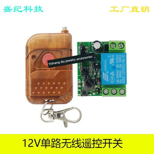 12无线遥控开关灯门禁遥控电动门控制器单通道遥控继电器模块
