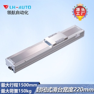 220mm寬全封閉絲桿滑臺(tái)模組單軸機(jī)械手直線運(yùn)動(dòng)單元 領(lǐng)航自動(dòng)化