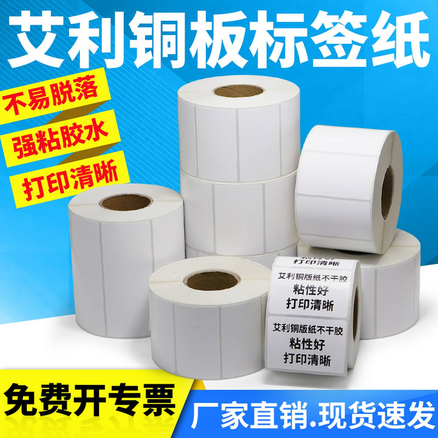 铜版纸不干胶打印纸90标签打字机外箱出货空白贴纸大号卷装单排