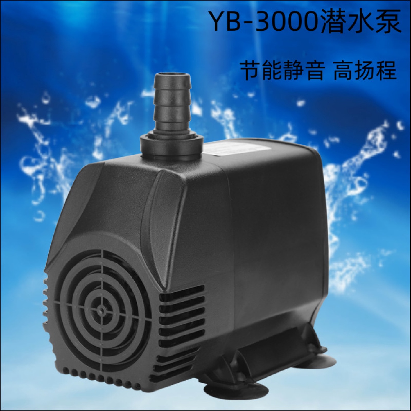 增氧过滤器鱼缸鱼池过滤器抽水泵循环换水泵水钻机大功率潜水泵