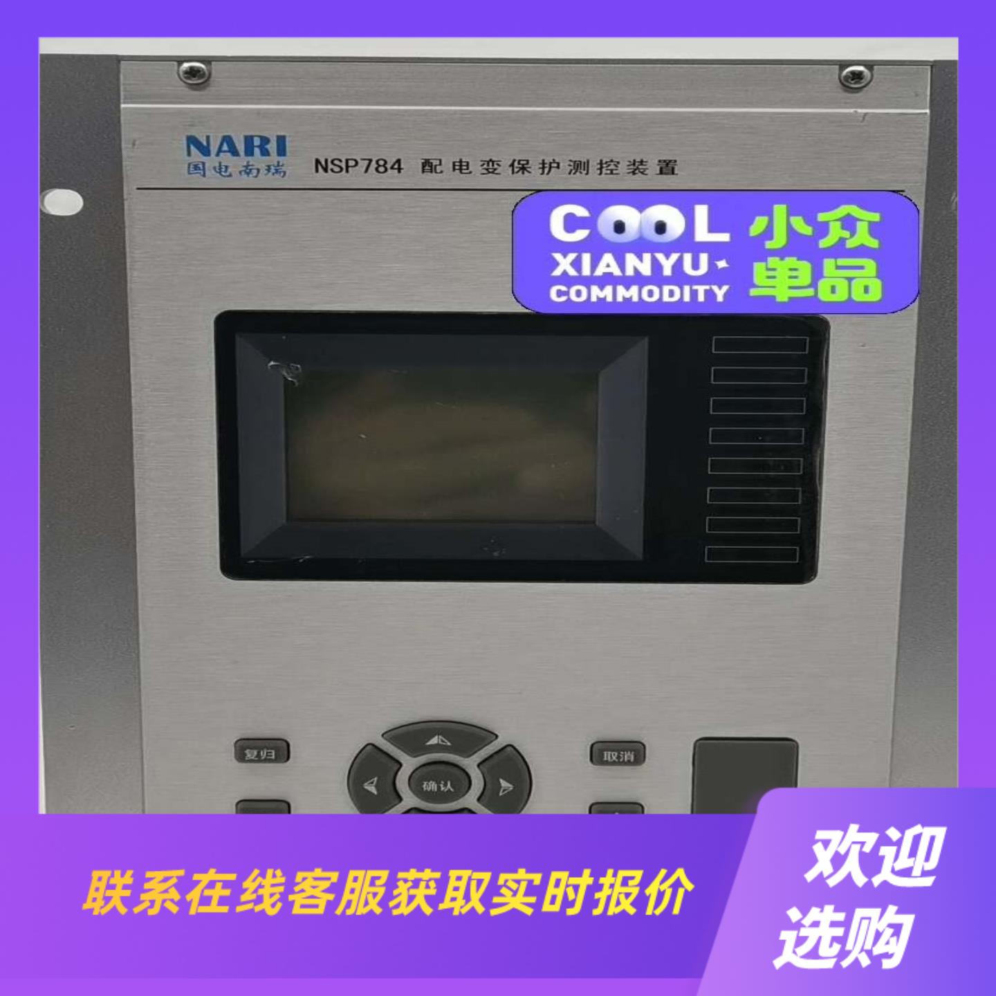国电南瑞NSP-784配电变保护测控装置拍前询价下单