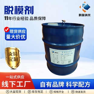 5102 厂家现货供应工业脱模剂JS 15耐高温硅橡胶轮胎内脱模剂