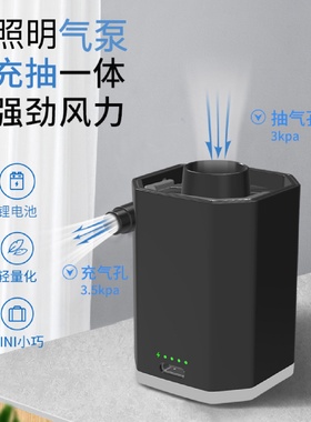 迷你USB打气泵气垫床充抽一体抽真空便携式户外充气泵照明气泵