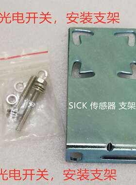 议价-德国SICKBEF-G10UC01BEF-G10DC01墙面和地面安装支架光电
