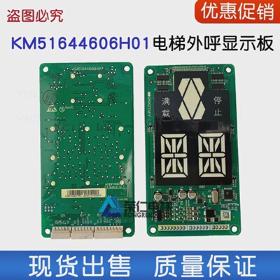 巨人通力电梯外呼显示板KM51644606H01A3N235698-P01白光