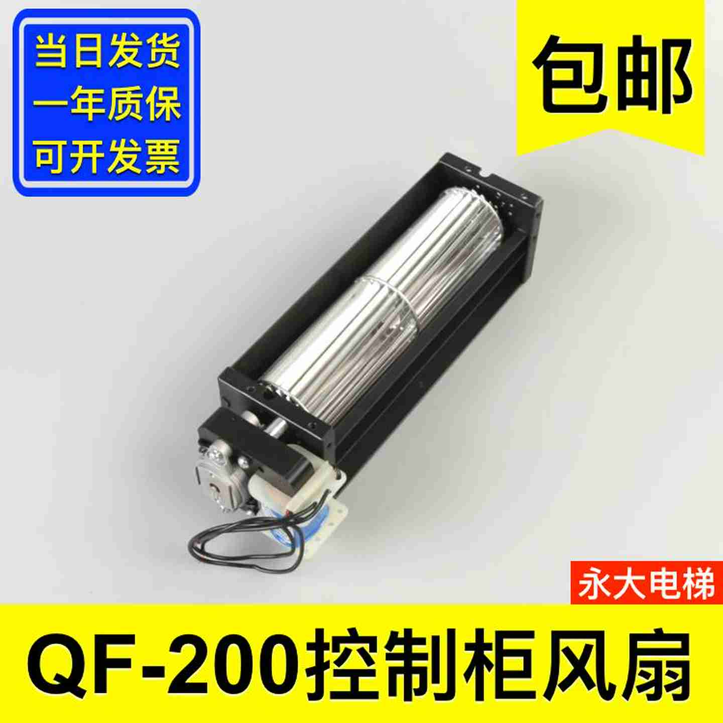 议价-申花QFE-200永大电梯控制柜IPM横流风扇风机AC110V电梯