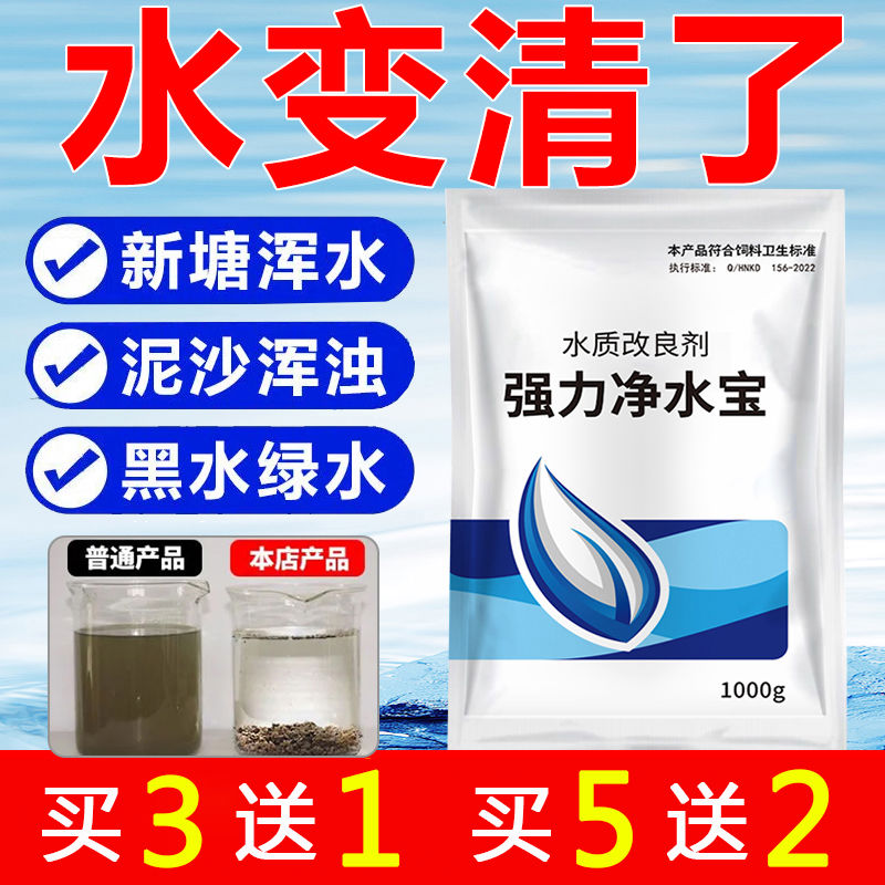 鱼塘净水宝水产养殖专用小龙虾蟹鱼池净化水质黄浊浑水变清净