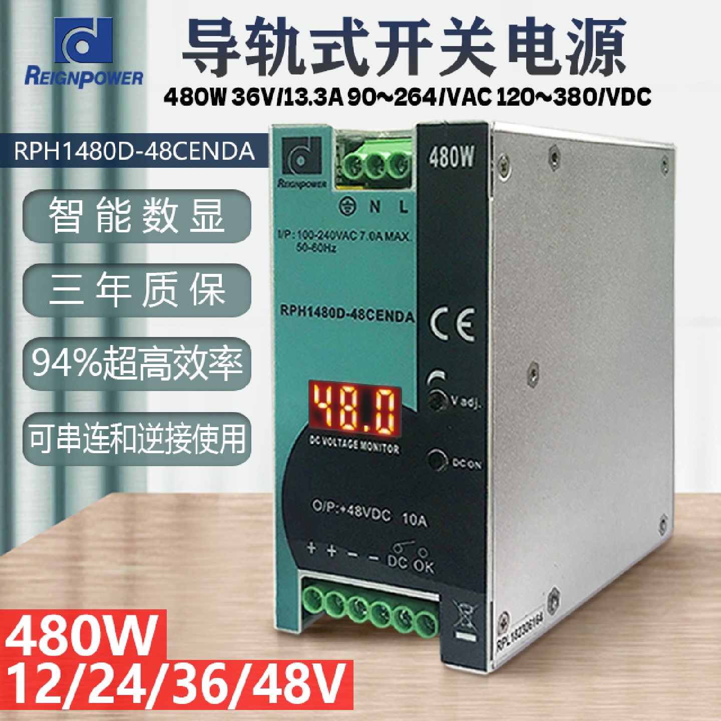 Reignpower定制 480W 24V36V48V开关电源直流监控导轨工业电源