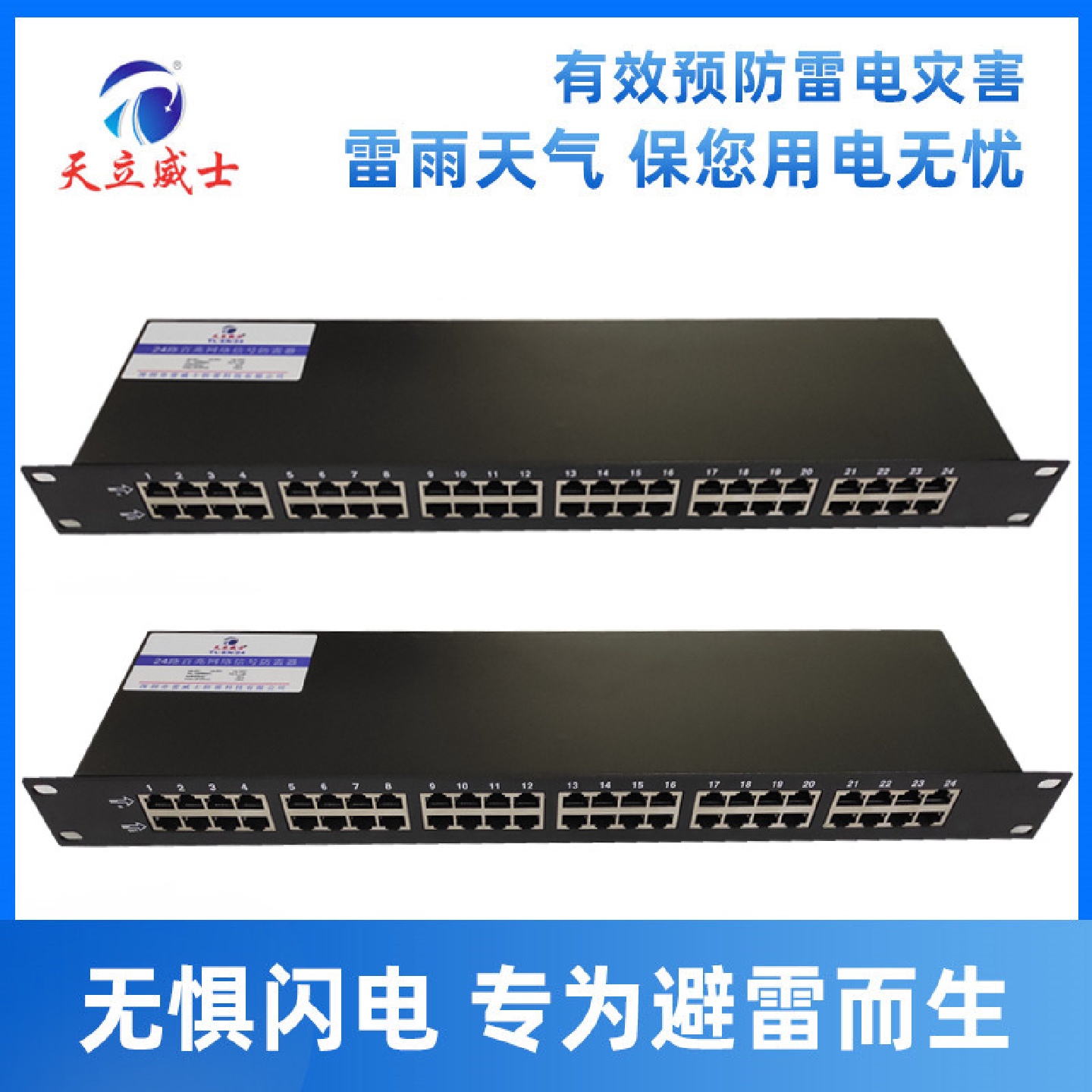 24口网络防雷器48vpoe交换机线路千兆1000m高清视频浪涌保护机柜6