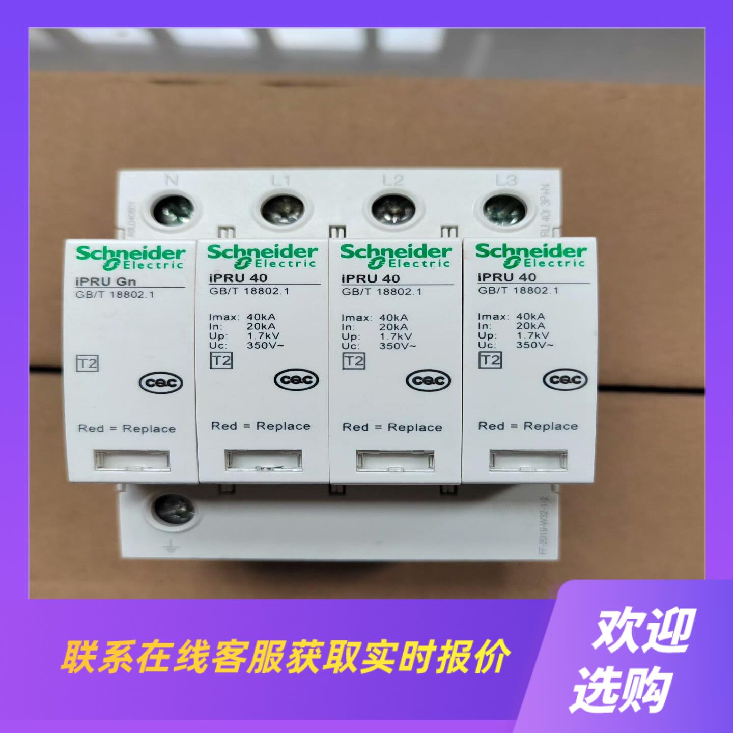 iPRU 3P+N 40KA 带摇信端子拍前询价下单
