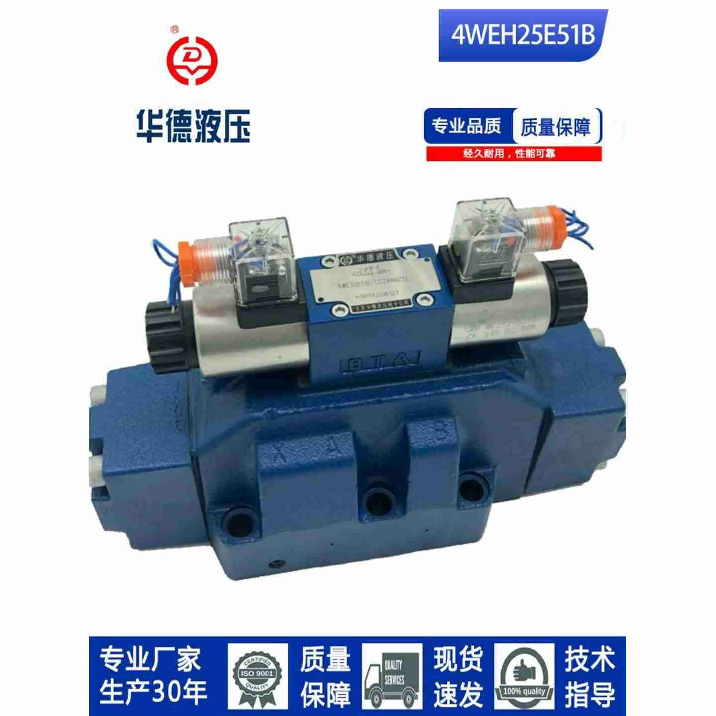 T议价-北京系列电磁液压换向阀4WEH25D51B单头现货-议价