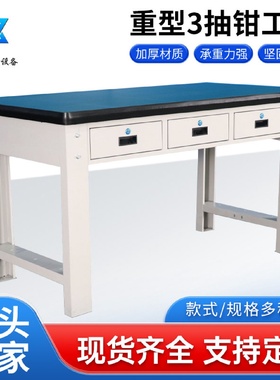 现货重型钳工台工业车间用操作台机床设备装配维修横三抽工作桌
