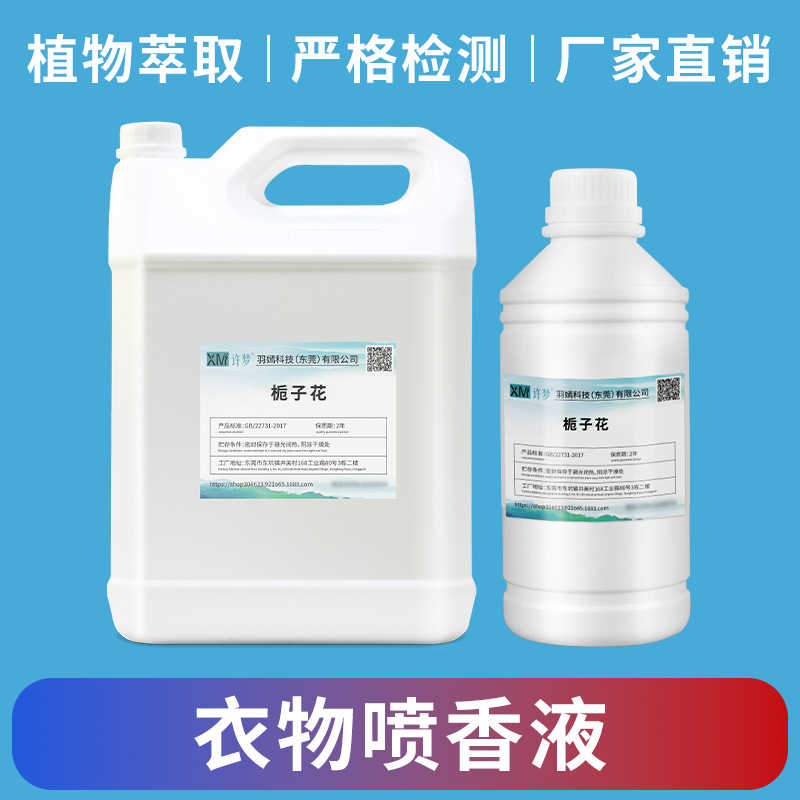 收纳衣物储物柜衣柜香薰原液大牌同款香桶装批发源头厂家香氛