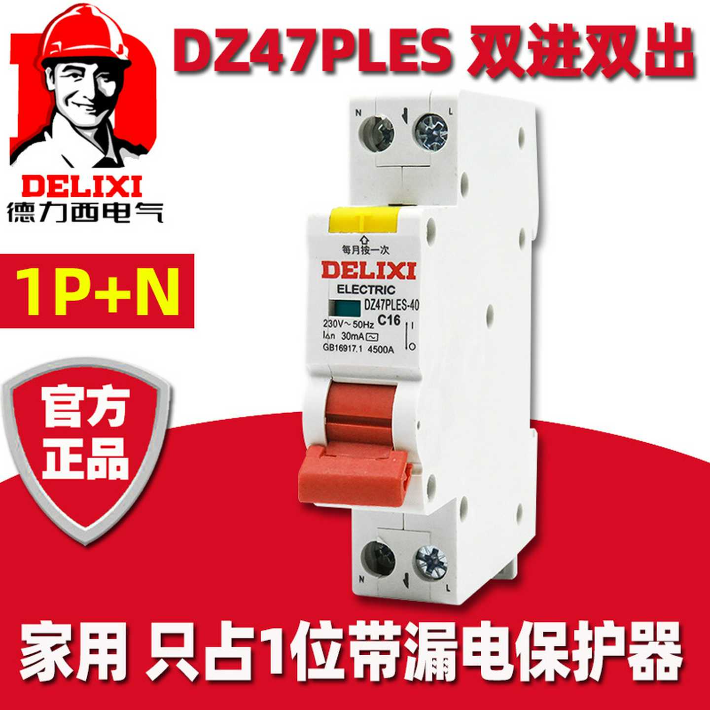 德e力西DZ47PLES空气开关带漏电保护器10A16A20A25A32A40A断路器