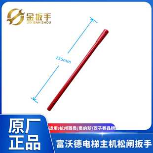 西子奥 杭州西奥 斯 抱闸杆 富沃德电梯DZD1制动器松闸扳手