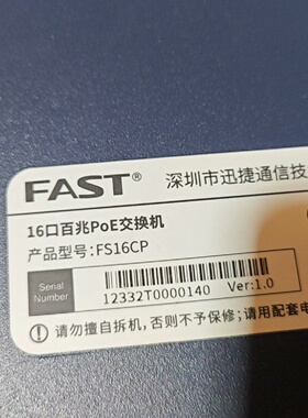 询价-迅捷FS16CP百兆16口POE交换机2台FS10CP百兆