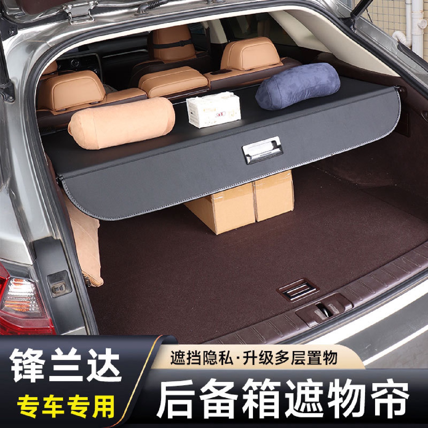 适用于丰田锋兰达专用后备箱隔板遮物帘内饰汽车用品挡板改装配件