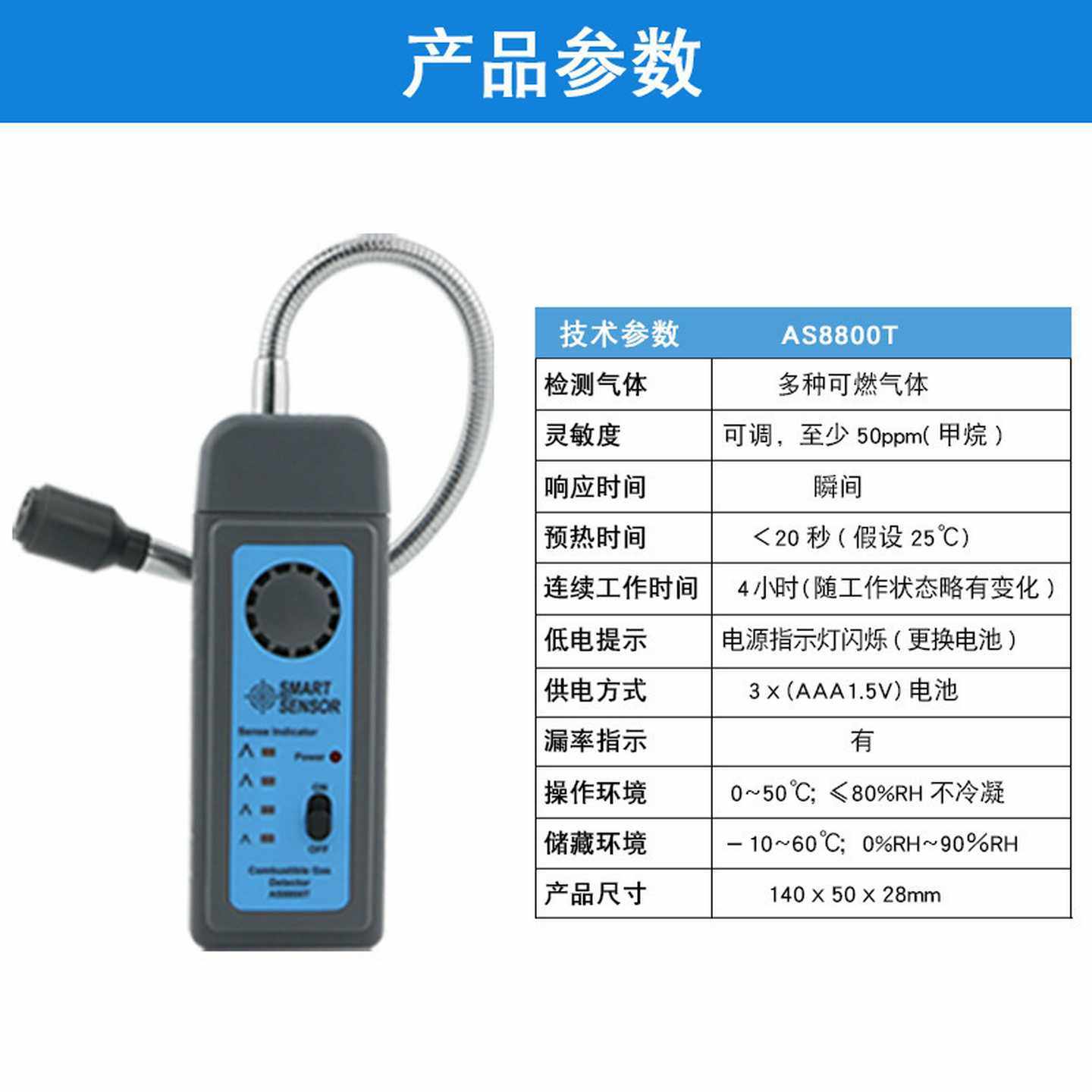 希玛（SMARTSENSOR）AS8800T防爆型可燃气体检测仪测漏仪
