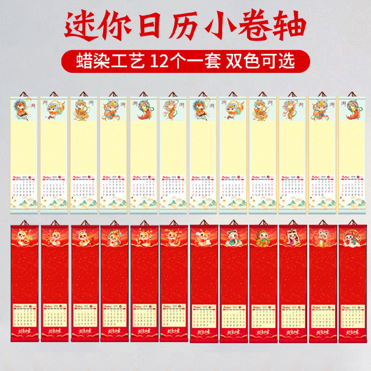 迷你日历小卷轴空白毛笔书法作品纸挂画2025年蛇年12月挂历新款