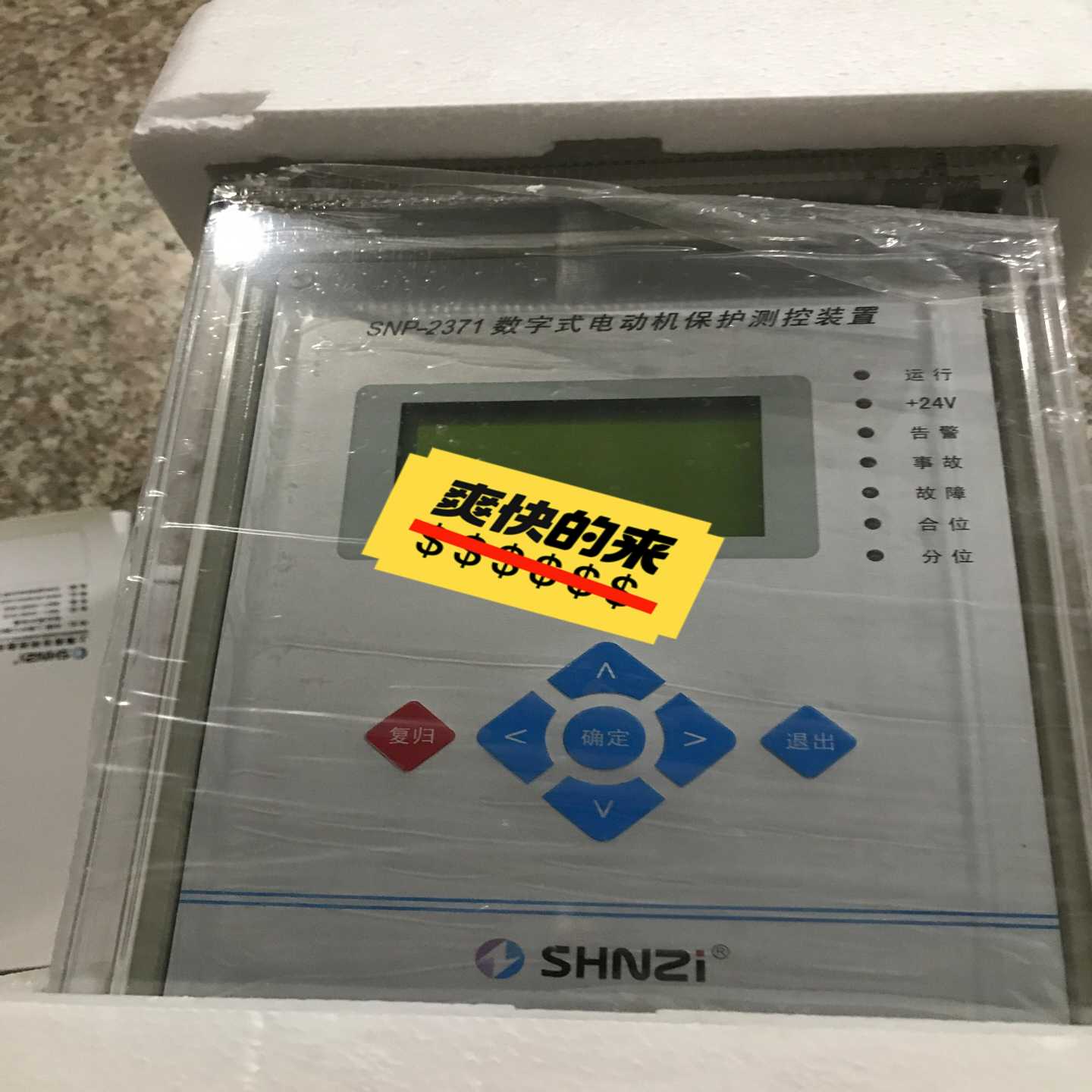 【星慕电子】上海南自SNP2313数字式线路保护测控装置