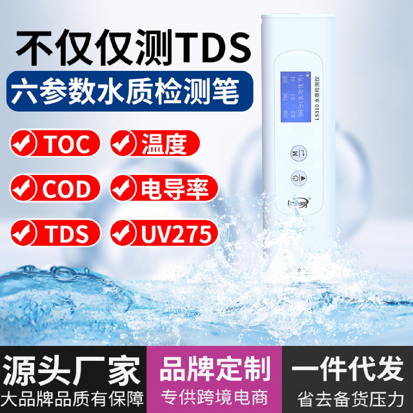 林上多参数笔式TDS水质检测仪高精度鱼缸自来水EC电导率仪器
