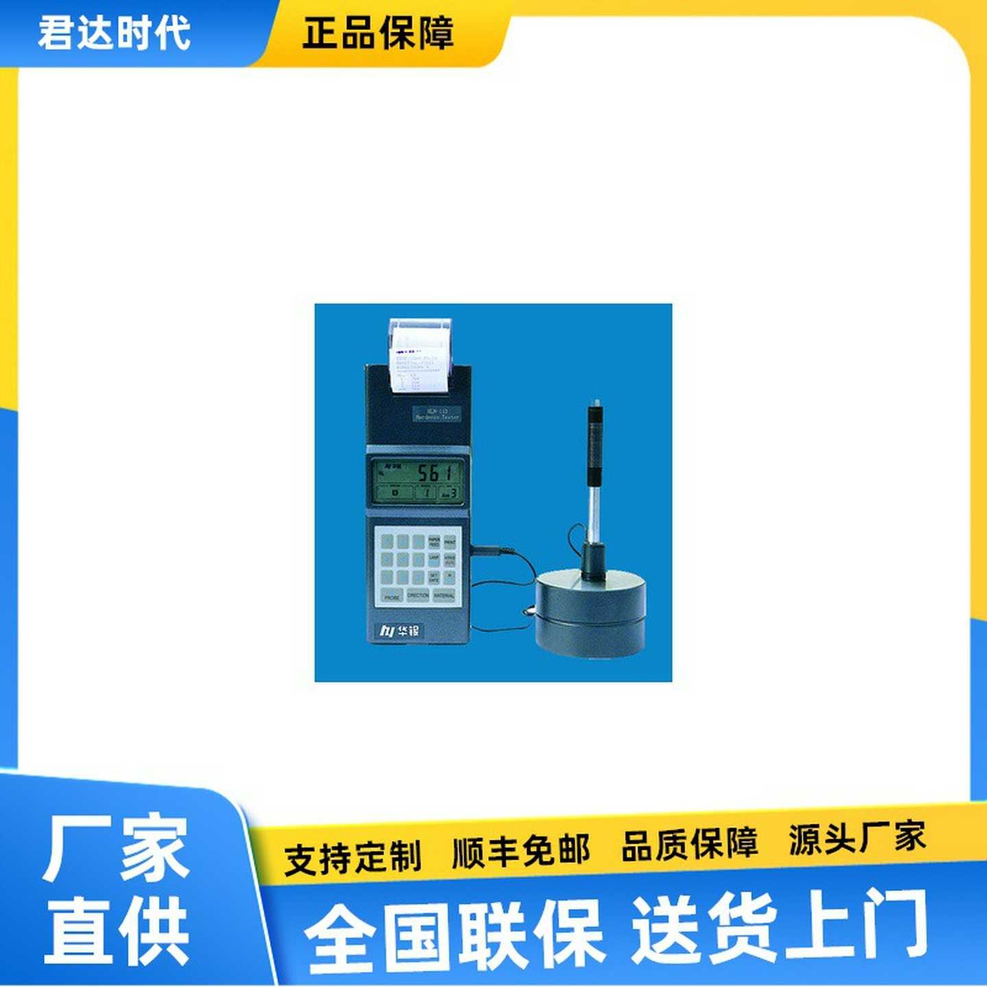 莱州华银HELN-11A多功能里氏硬度计
