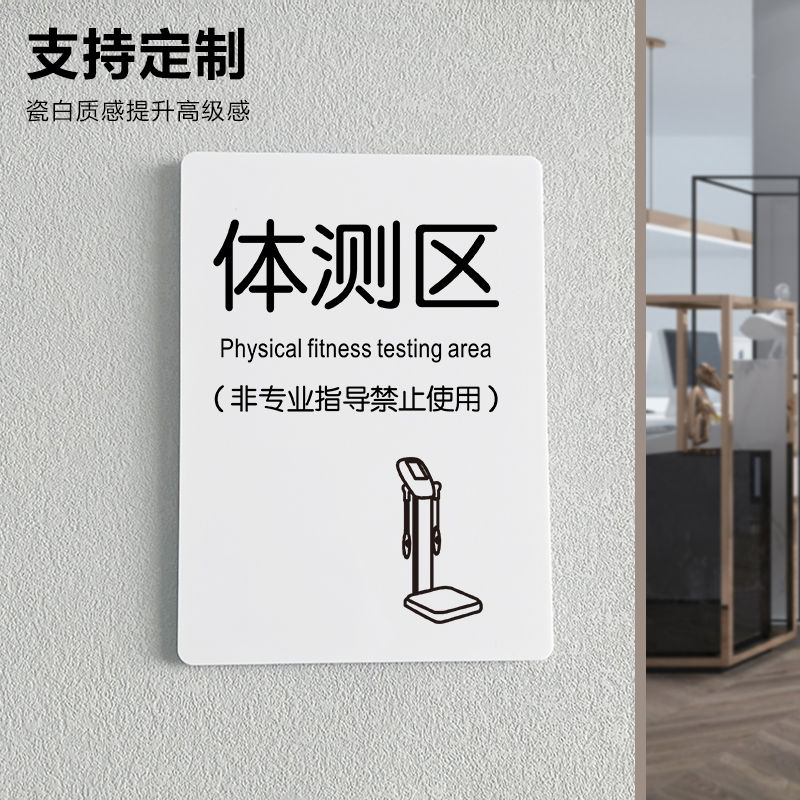 体测室区健身房标识牌亚克力俱乐部门牌有氧区团体操房提示私