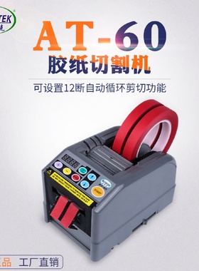 ZCUT-9微电脑全自动胶纸机双面胶高温胶带簿膜胶带切割机胶纸机