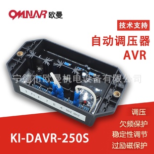 DAVR 250S柴油发电机组配件调压稳压板AVR调节器