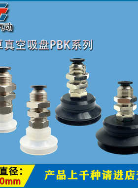涛卓真空金具组件PBK-10-15-20-25-30-50气动元件 真空吸盘座 P