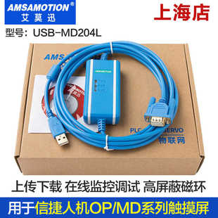 信捷文本一体机编程下载数据线OP320-A/MD204L/XP系列 USB-MD20