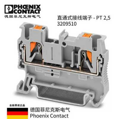 菲尼克斯接线端子直插式连接2.5平方线径直通式PT2.5正品3209510