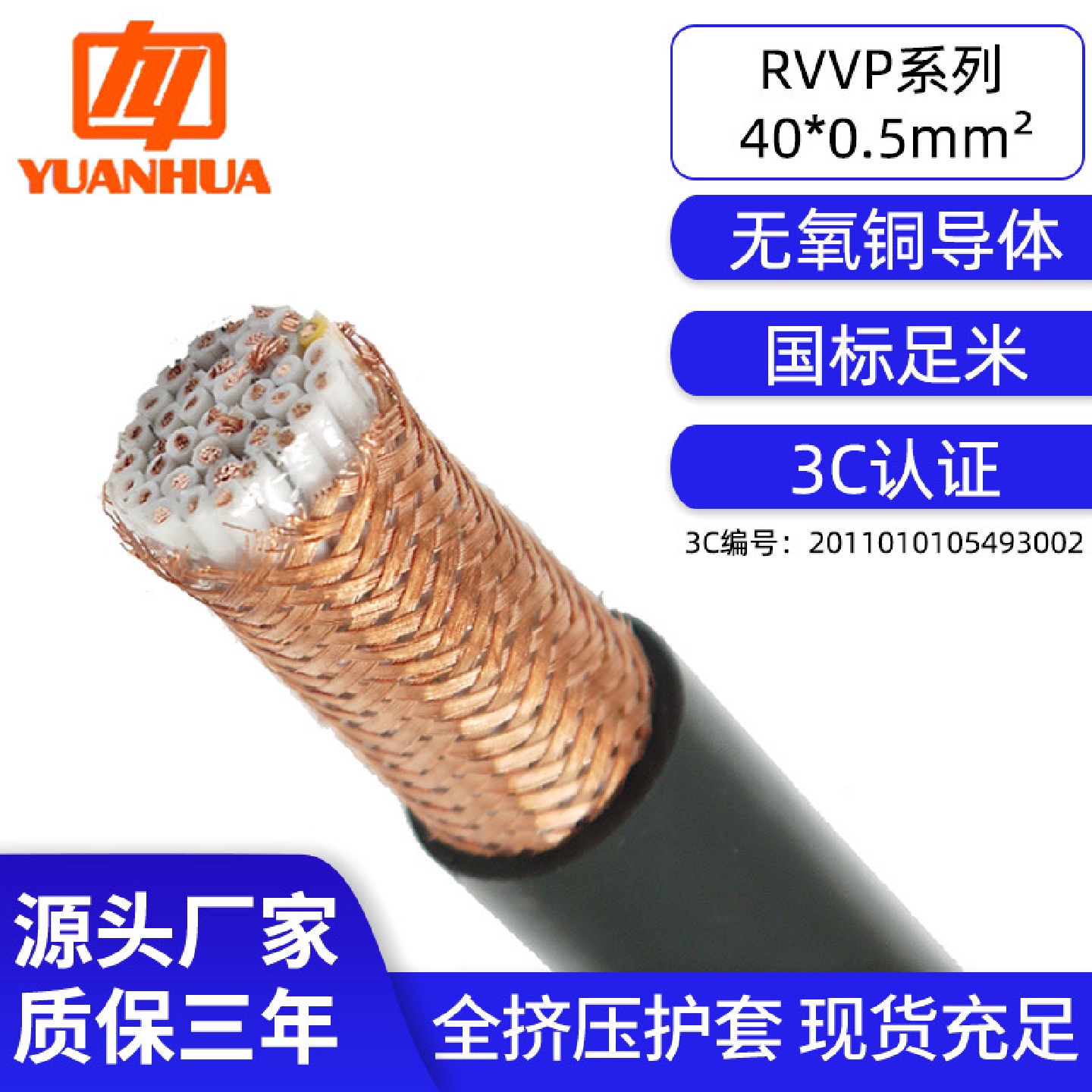 远华多芯屏蔽线RVVP40*0.5平方抗干扰智能监控信号传输控制软电缆