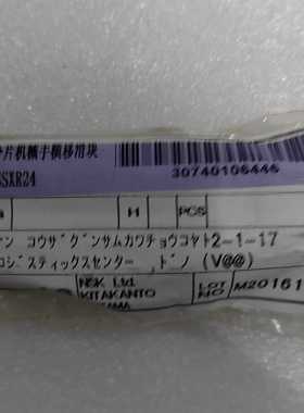 NSK滑块SSXR24X一个，如图实物，的联系询价