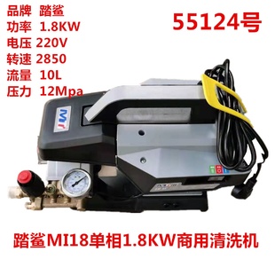 踏鲨MI18单相1.8KW商用清洗机洗车机刷车泵55124号