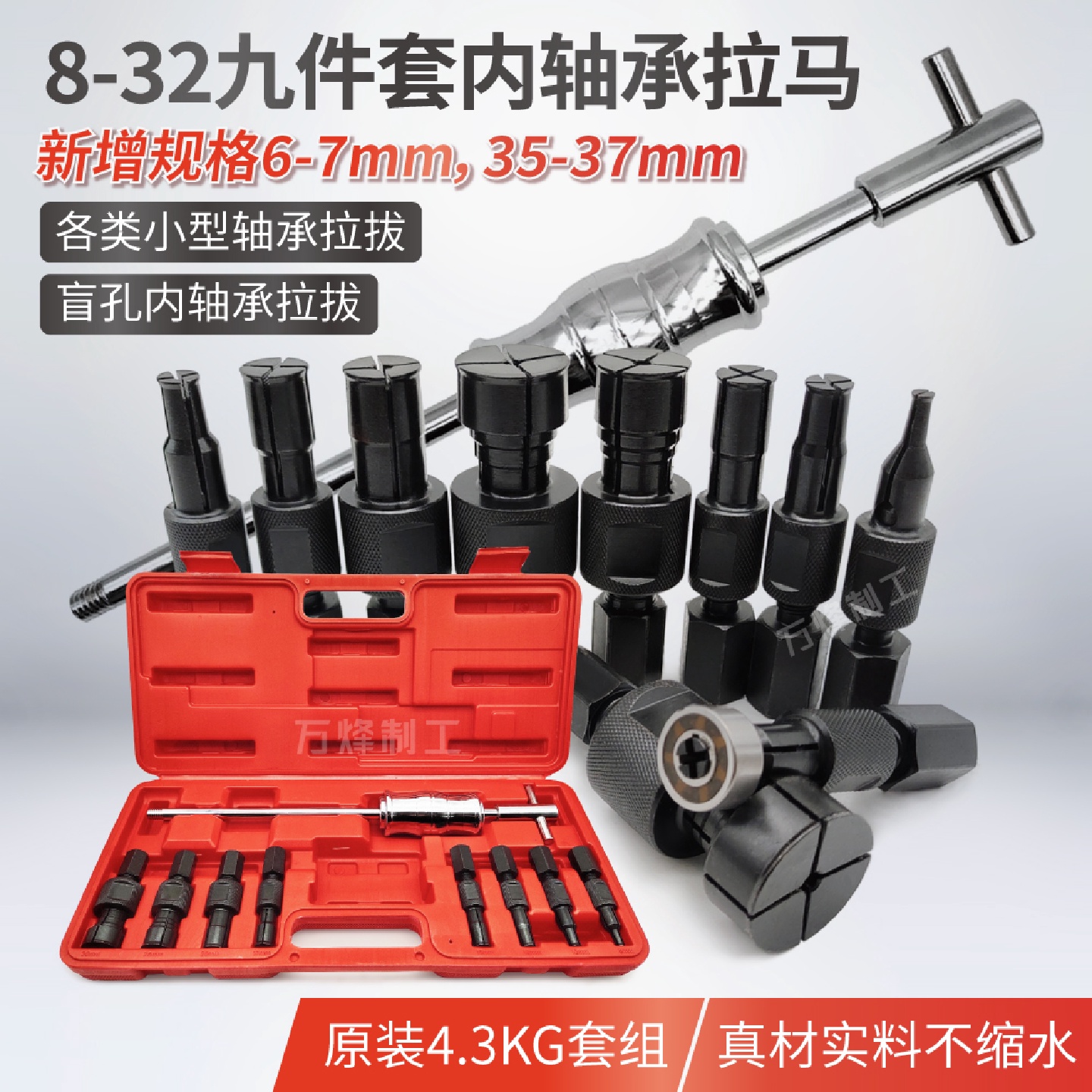 9件套内轴承滑锤拉马拔出器摩修轮毂內孔轴承花鼓培林拆卸工具