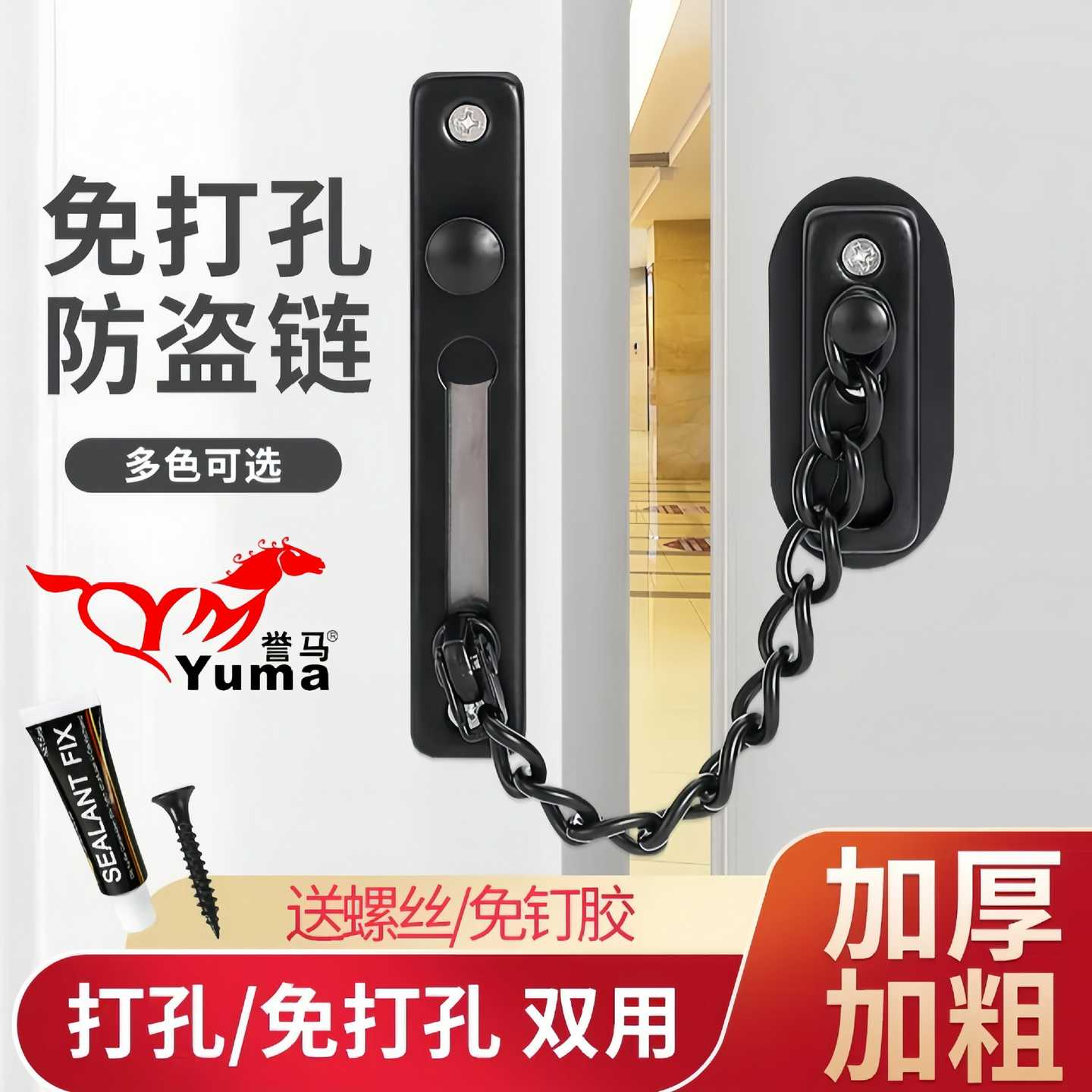 防盗链门链门内反锁扣家用防盗免打孔门链条锁门栓门插销锁门窗