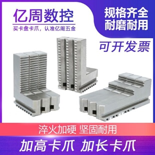 车床卡盘三爪加高加长卡爪200250320400加高正爪加长反爪爪子