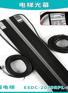 隆兴适用于三菱电梯二合一光幕ESDC-2070RPL-M7C MDL-194P MSG*