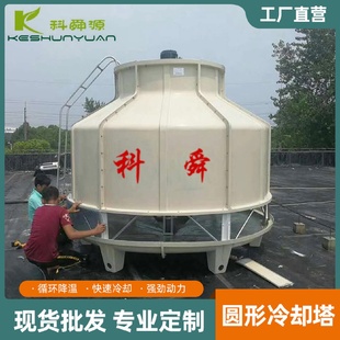 80t小型圆形冷却塔加厚玻璃钢逆流凉水塔100t铜芯电机冷却塔