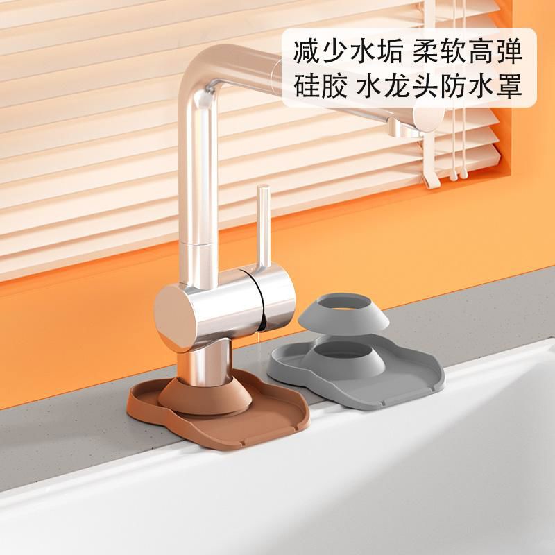 水龙头积水回流防水罩防漏水沥水垫浴室水龙头防溅防集水滴水套