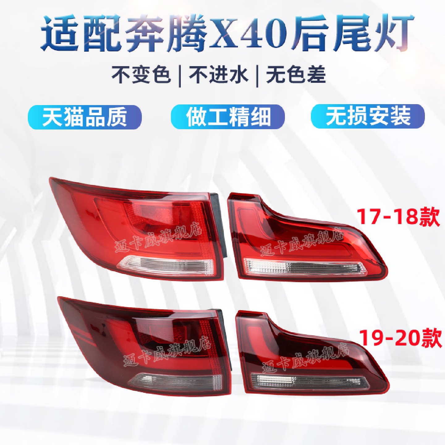 适配17 18 19款奔腾X40后尾灯刹车灯倒车灯奔腾x40后尾灯后转向灯