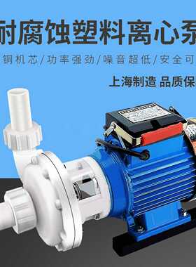 上海永帆FS0.75KW塑料小型离心耐腐蚀104103三相电镀化工厂水泵
