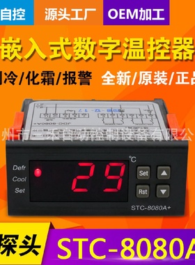 徐州三禾温度控制器STC-8080A制冷化霜电控箱冷柜冷库适用