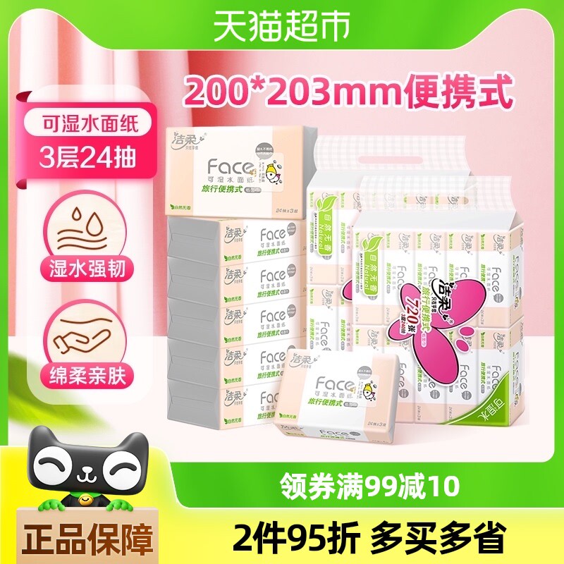【包邮】洁柔面巾纸粉Face小方巾/锦鲤小方巾/Lotion手帕纸便