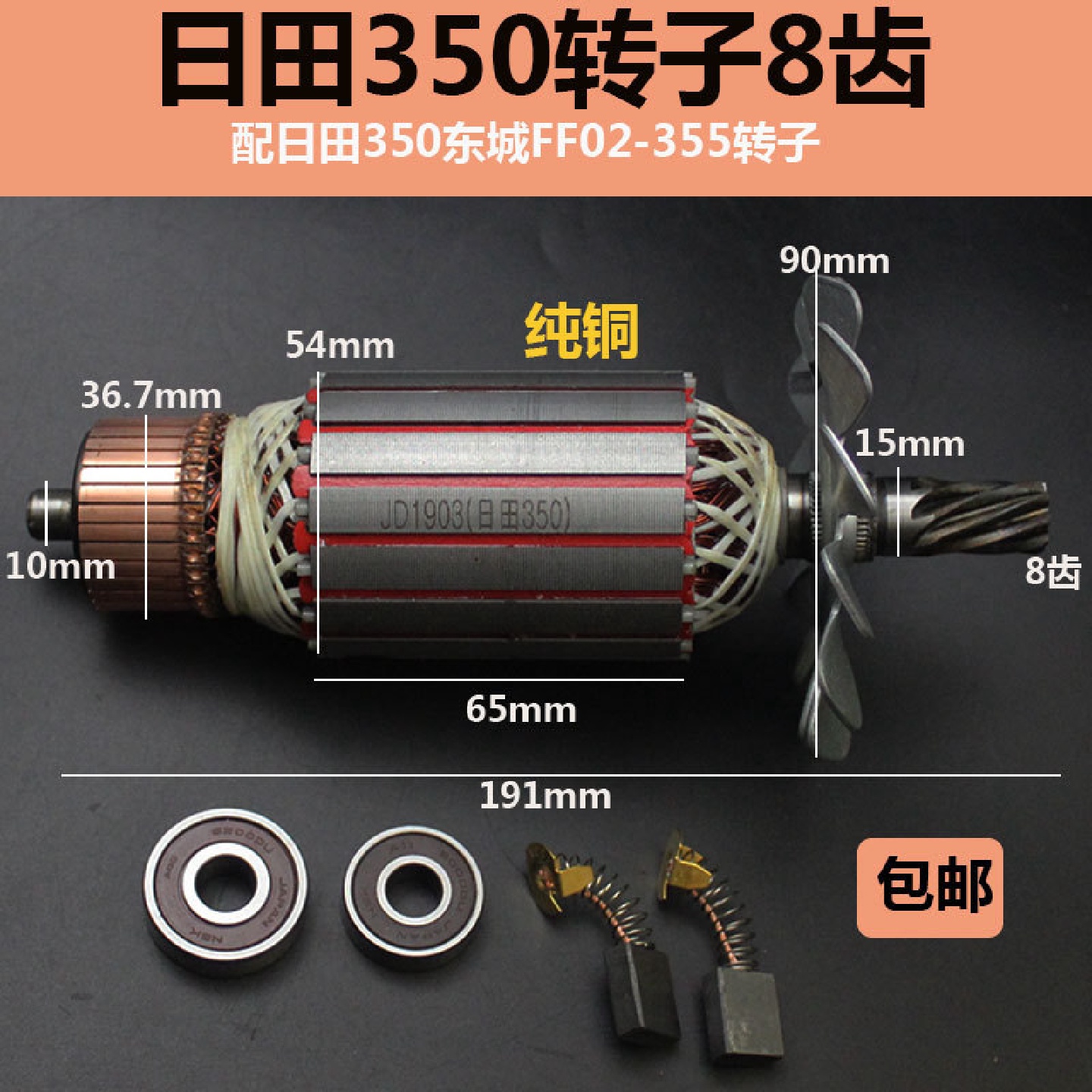 电动工具配件配日田350切割机转子8齿LG钢材机东城FF02-355转子