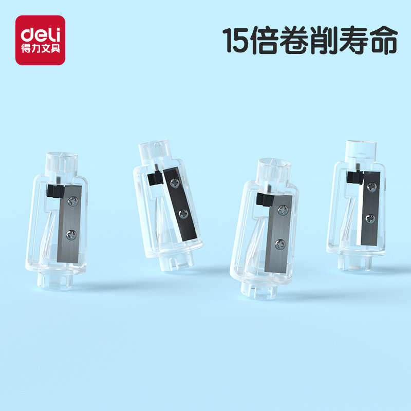 得力电动卷笔刀可换刀芯替芯68658A/68665/68670/68659A刀架