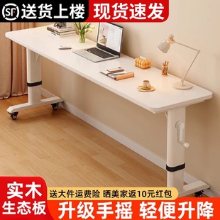 实木升降书桌家用长条桌学生靠墙移动工作台阳台床头跨床窄电脑