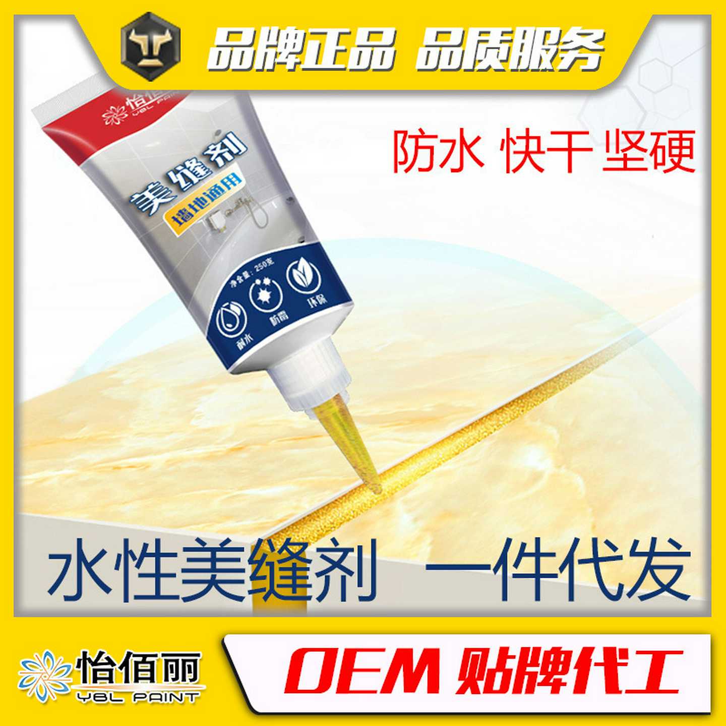 怡佰丽水性美缝剂勾缝剂瓷砖地砖防水防霉填缝剂厨卫水池马桶封边